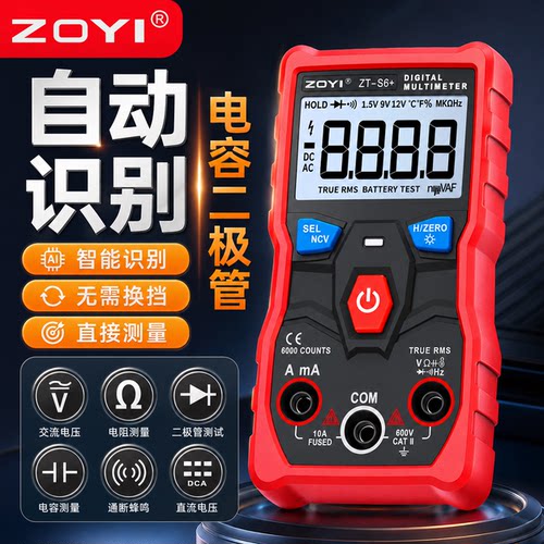 zoyi众仪数字万用表防摔自动量程