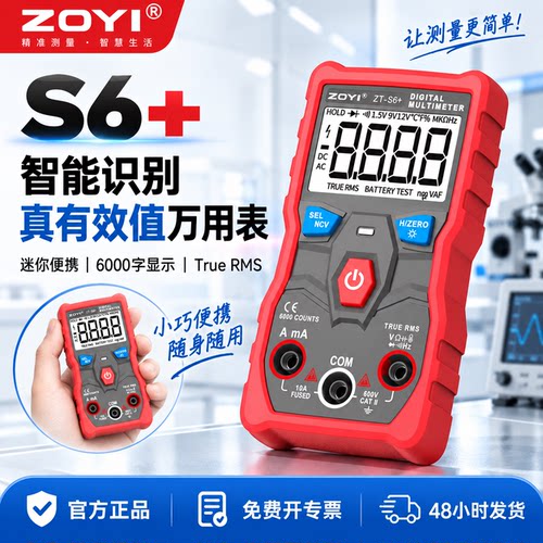 zoyi众仪小型便携式迷你万用表