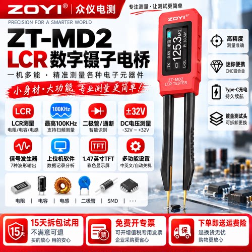 ZOYI镊子电桥LCR100K可调频率