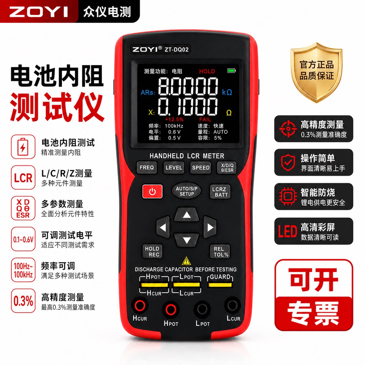 ZOYI手持数字电桥电池内阻测试仪图片