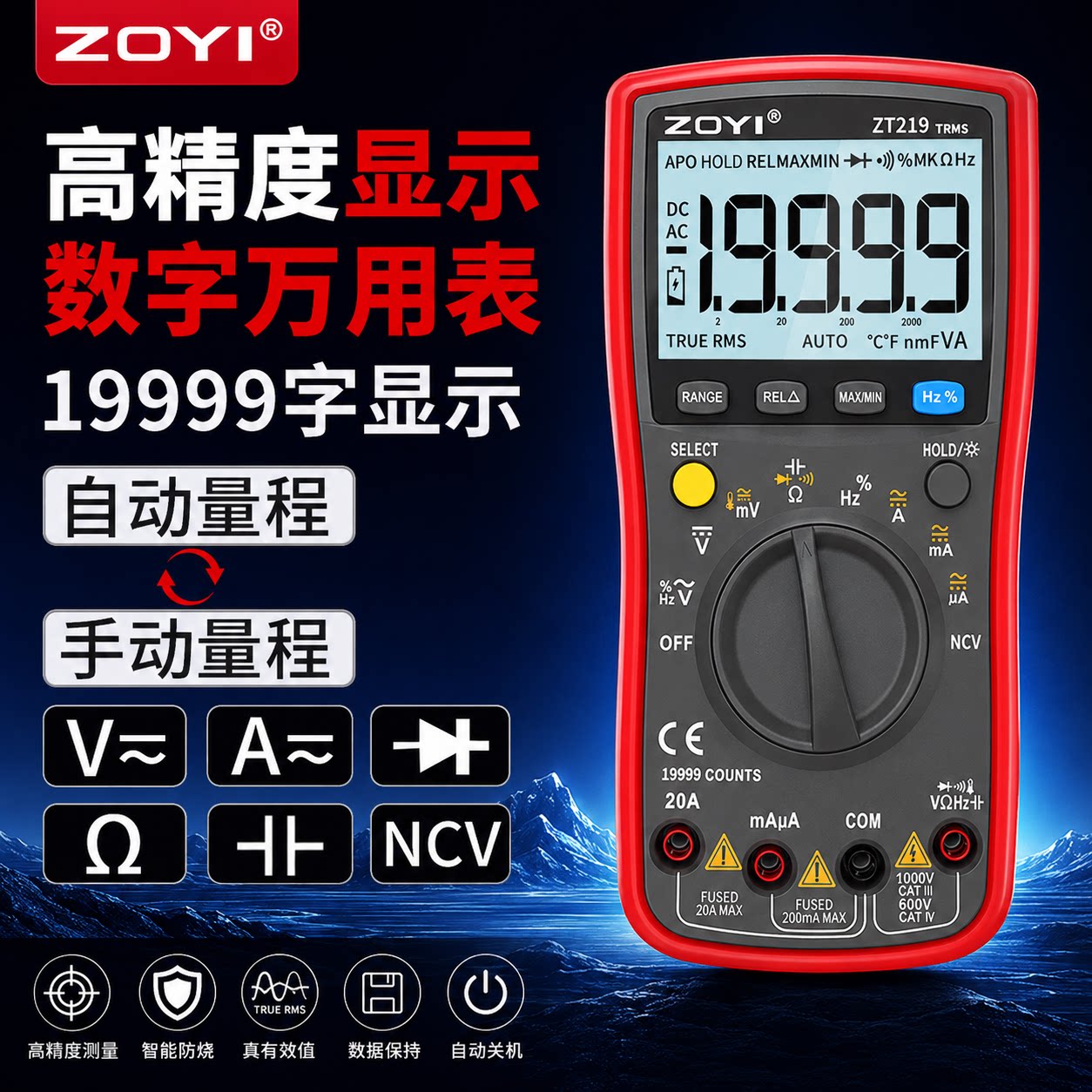 众仪数字万用表ZT-219全功能四位半真有效值高精度全档防烧电工