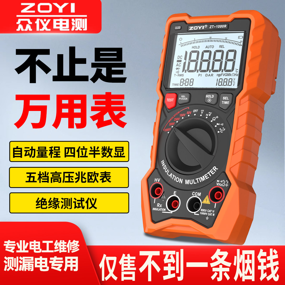 众仪高精度数字万用表兆欧表二合一电工专用绝缘电阻测试仪防烧表