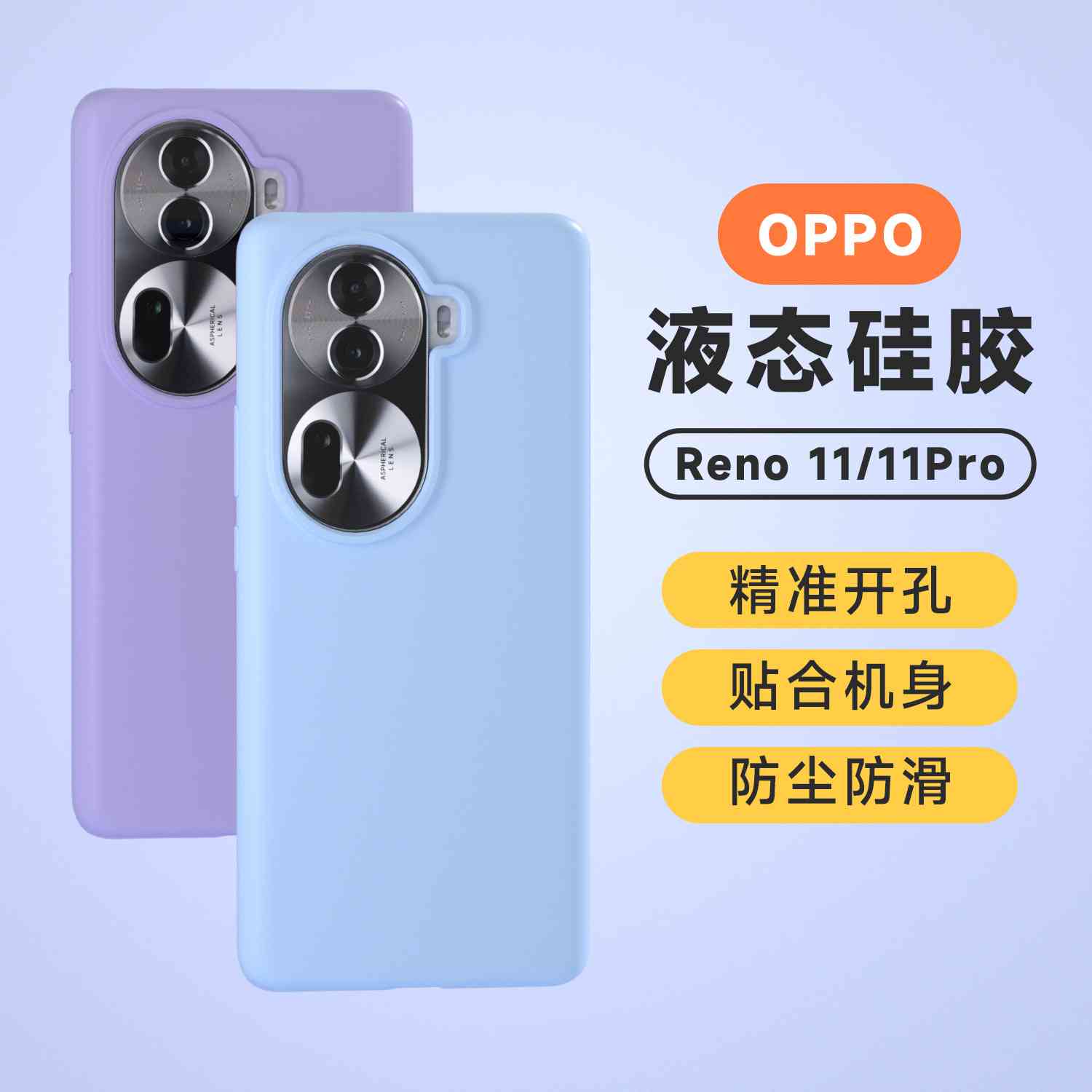 适用OPPOReno11pro手机壳真液态硅胶壳新款全包防摔Find X6保护套