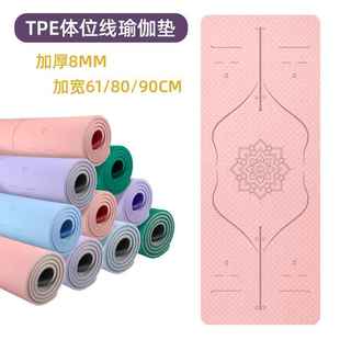 tpe双层双色瑜伽垫体位线加厚8mm加宽61 80cm健身垫logo