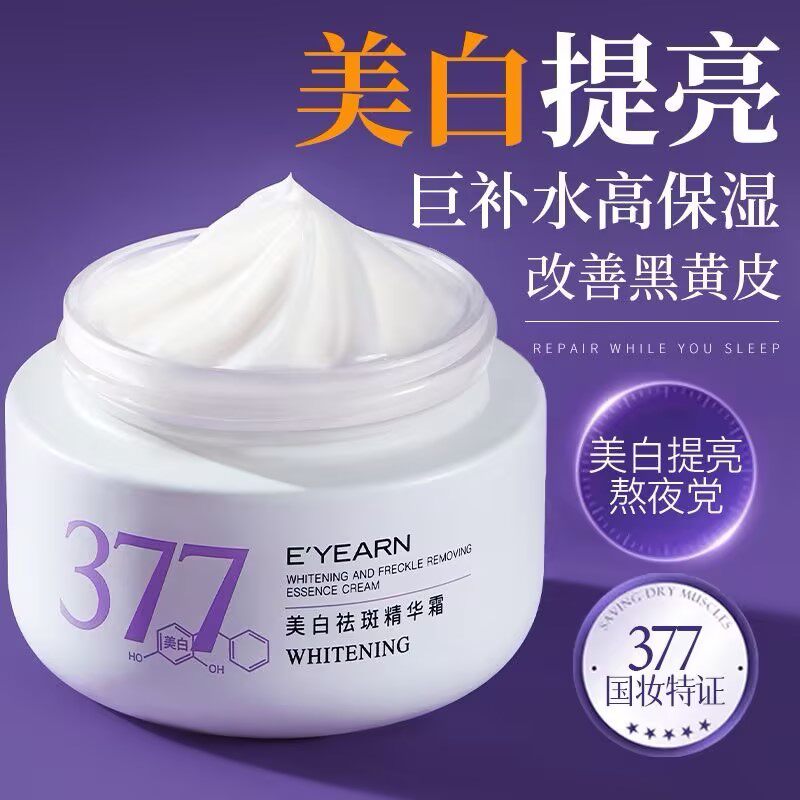 依漾美白淡斑抗皱滋润377眼霜