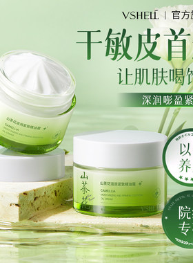 植贝山茶花提亮紧致保湿面霜