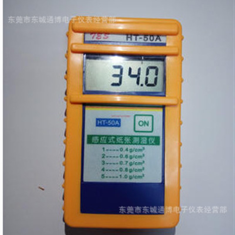 速发HT50A感应式纸张水分测试仪 高精纸张水分仪