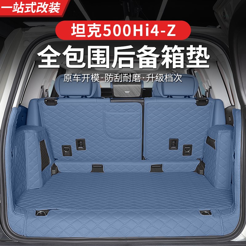 速发坦克500Hi4-Z后备箱垫全包围尾箱垫改装混动皮脚垫内饰用品