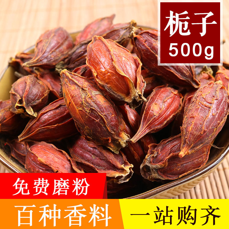 栀子 500g 红栀子 黄栀子枝子 卤肉上色 火锅汤料上色 可磨粉