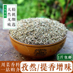 新疆孜然  优质孜然粒 安息茴香 烧烤调料撒料 烤肉料 可免费磨粉