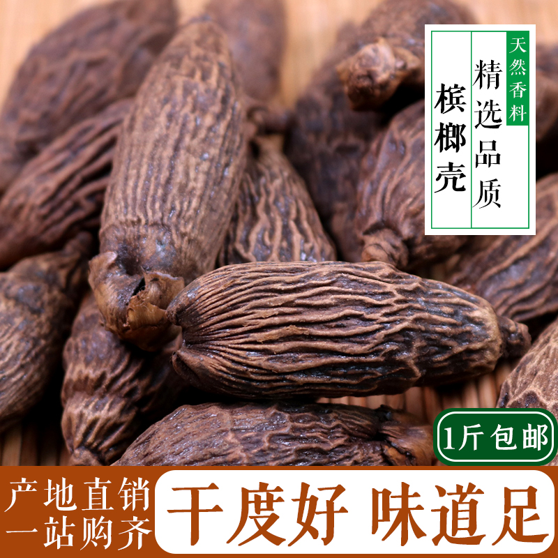 槟榔干槟榔壳香料大全