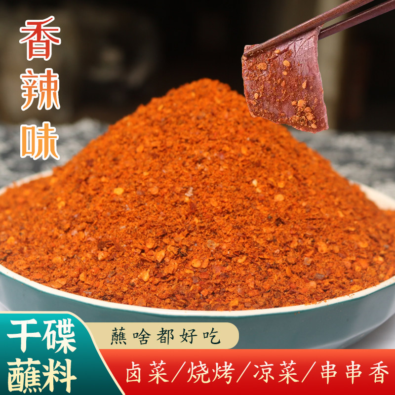 香辣干蘸碟250g 辣椒面调料 四川火锅串串香蘸料 烧烤料 炒菜调料,粮油调味/速食/干货/烘焙,香辛料/干调类,淘宝优惠券,粉丝福利购,淘宝优惠卷