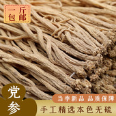 甘肃党参500g甘肃农家天然无硫土党参 中药材滋补炖料 本色甜党参