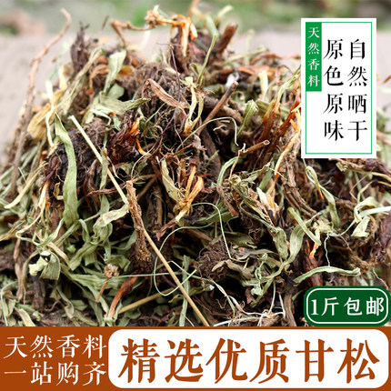 甘松 干松 香草 卤料火锅香辛料 卤肉料 烧菜炖料 中草药材药料