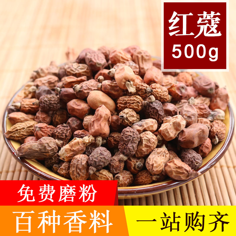 红蔻500g 红豆蔻红扣红寇火锅卤菜卤料药料配料调味香辛料可磨粉 粮油调味/速食/干货/烘焙 香辛料/干调类 原图主图