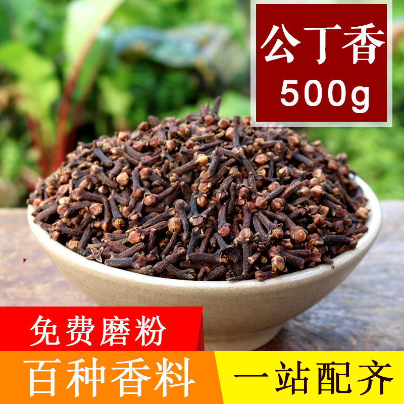 丁香500g公丁香 增香调味香辛料火锅卤菜卤料药料配料 泡茶钓鱼料