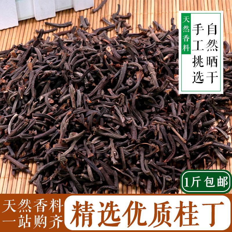 桂丁 香条 火锅卤菜调味香辛料 餐饮烹饪调味佐料 香料大全