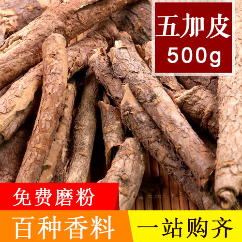 500g五加皮香料卤料香辛料