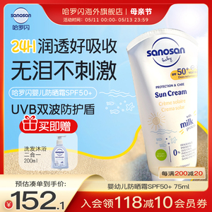 旗舰店哈罗闪婴幼儿防晒霜75ml SPF50+水润清爽户外6月龄以上用