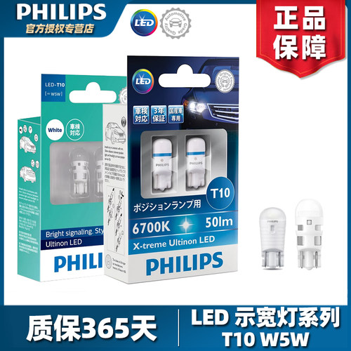 适用汽车LED示宽灯T10牌照灯车内灯泡超亮机车前小灯W5W白光