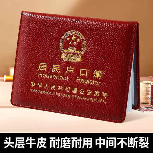 头层牛皮户口本保护套