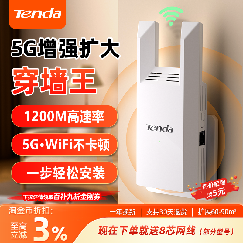 【官方自营】腾达wifi信号放大器增强器路由器中继器5G双频千兆无线网扩大器穿墙王家用接收器加强器A18pro