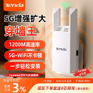腾达wifi信号放大器增强器路由器中继器5G双频千兆无线网扩大器穿墙王家用接收器加强器A18pro 官方自营
