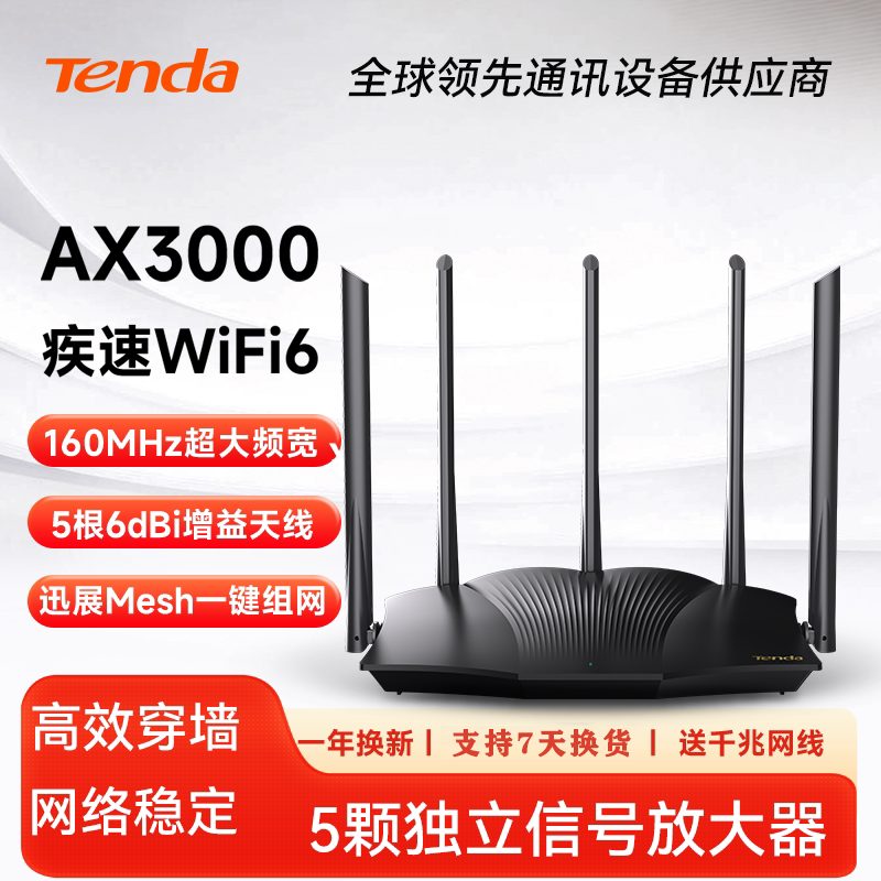 【极速发货】腾达路由器AX3000 wifi6无线千兆端口家用高速5g穿墙王全屋覆盖大户型mesh增强器大功率AX12 Pro