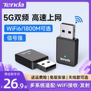 USB免驱无线网卡双频650M台式 腾达 机笔记本热点上网360无限wifi网络5G迷你外置信号发射器U9 急速发货