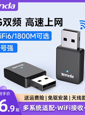 【急速发货】腾达 USB免驱无线网卡双频650M台式机笔记本热点上网360无限wifi网络5G迷你外置信号发射器U9