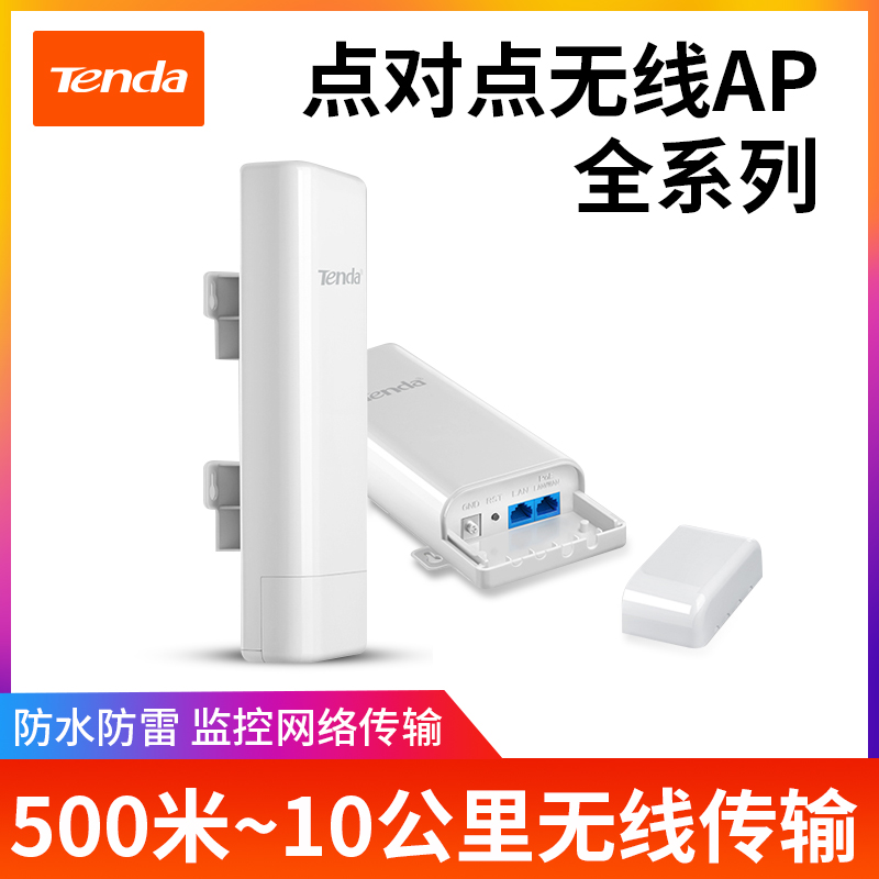 tenda/腾达O3 无线网桥CPE室外5G大功率点对点传输10公里WiFi电梯监控网桥