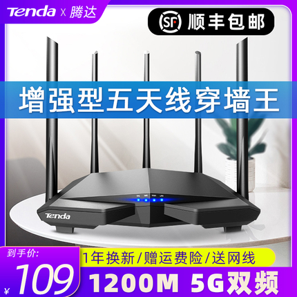 【顺丰速发】腾达AC7穿墙王千兆无线路由器端口 家用百兆高速wifi大功率光纤宽带双频5g漏油器电信移动1200m