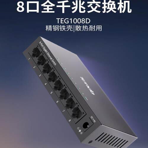 腾达官方正品千百兆交换机