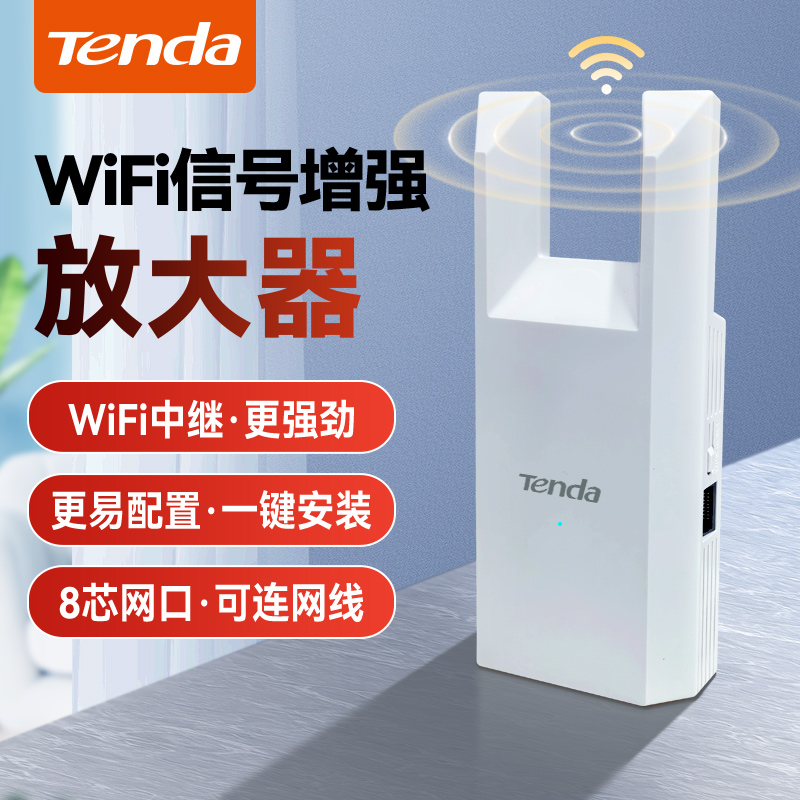 【极速发货】腾达A10wifi信号放大器无线网络增强扩大器网口路由器WiFi扩展中继高速穿墙加强家用覆盖接收器