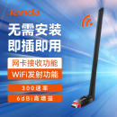 机 wifi发射器u6 电脑无线网络接收器 腾达usb无线网卡 台式 穿墙网卡 机WiFi接收器usb无线网卡