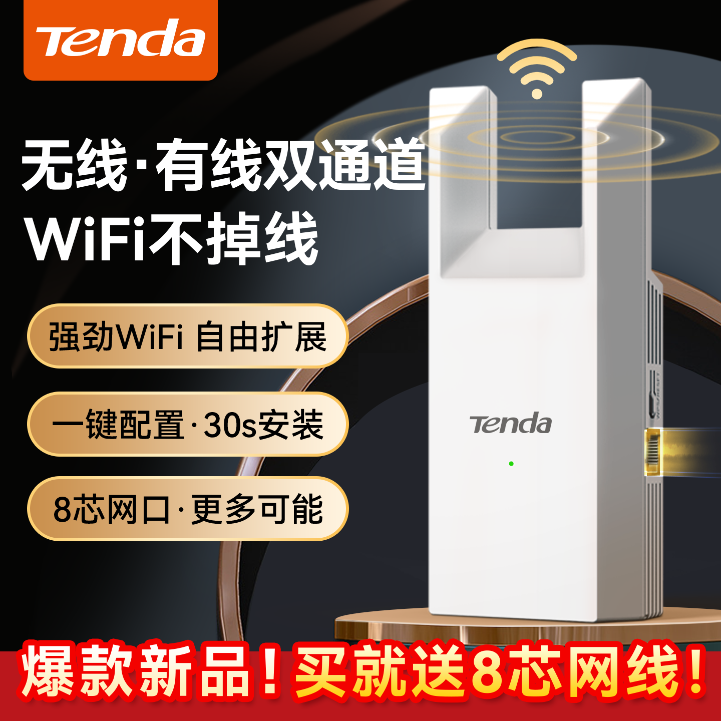 腾达信号增强WiFi扩展器