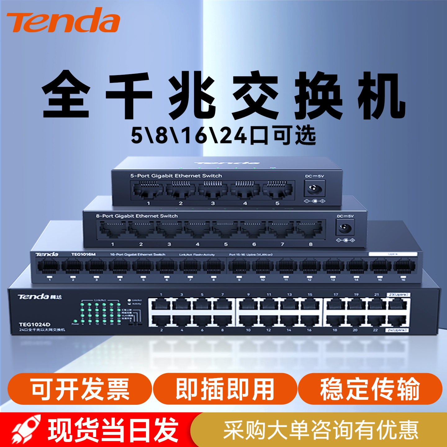 【当天发货】腾达全千兆交换机5口8口16口24口 网络分线器百兆交换器宿舍家用弱电箱POE分流器钢壳监控SG108