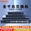 网络分线器百兆交换器宿舍家用弱电箱POE分流器钢壳监控SG108 腾达全千兆交换机5口8口16口24口 当天发货