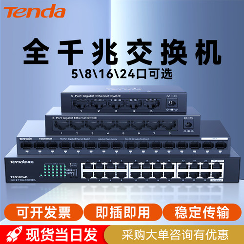 腾达全千兆宿舍弱电箱监控交换器