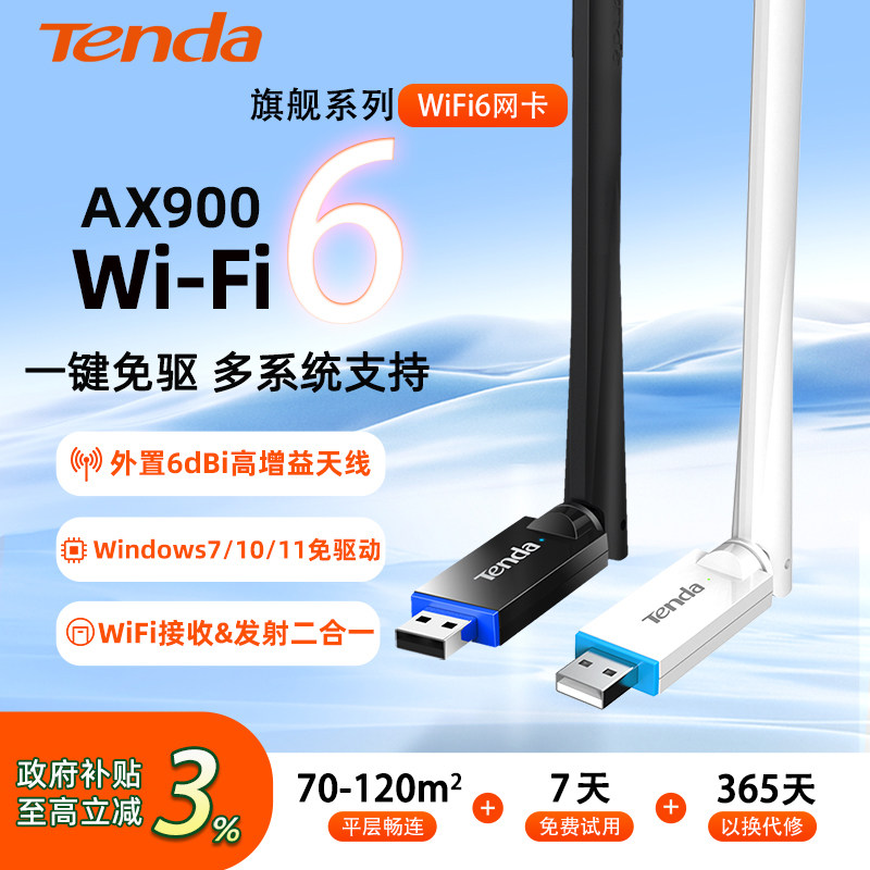 腾达usb无线网卡台式电脑wifi6接收器发射器笔记本电脑主机无线外置网络千兆双频信号热点随身WiFi免驱