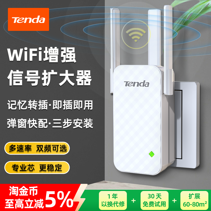 【极速发货】腾达A12 wifi信号增强器扩大器路由器中继器家用无线网络接收器扩展大功率wi-fi放大器加强器