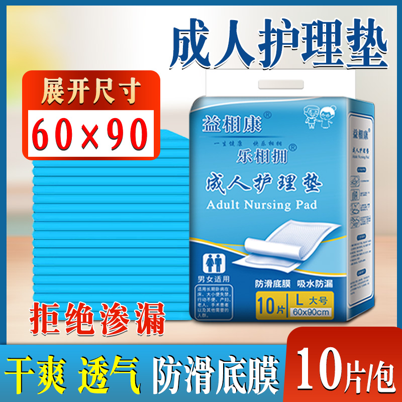 护理垫6090成人医用床垫产后l号