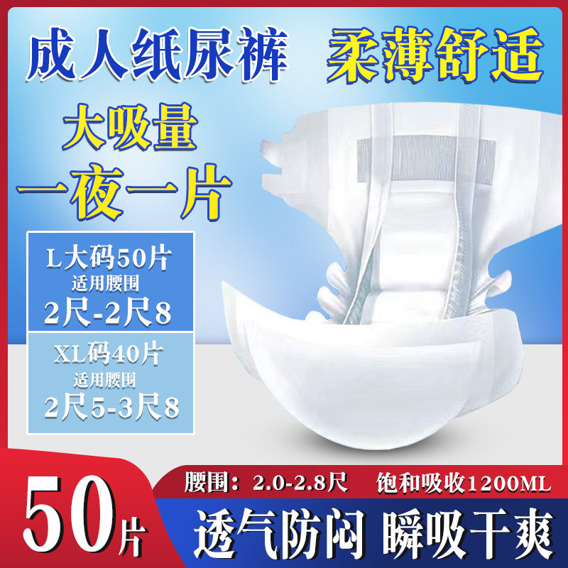 成人纸尿裤大码50片男女士专用通用黏贴老人用尿裤老年尿片轻薄型
