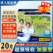 加厚型纸尿裤 尿片加强夜用男女尿布 成人专用老人尿不湿老年拉拉裤