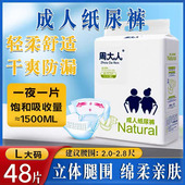 男女专用尿布 粘贴式 周大人纸尿裤 成人尿片老人用尿不湿老年拉拉裤