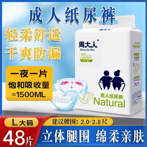 周大人尿裤男女通用48片成人老年