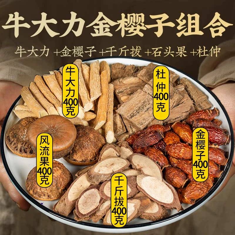 杜仲牛大力金樱子千斤拔风流果中药材草本泡酒好货英雄酒男人养身