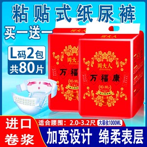 周大人40片女士粘贴式成人尿裤