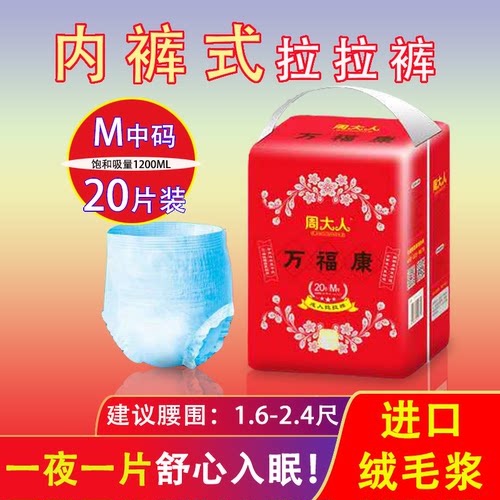 周大人M码老年失禁成人纸尿裤