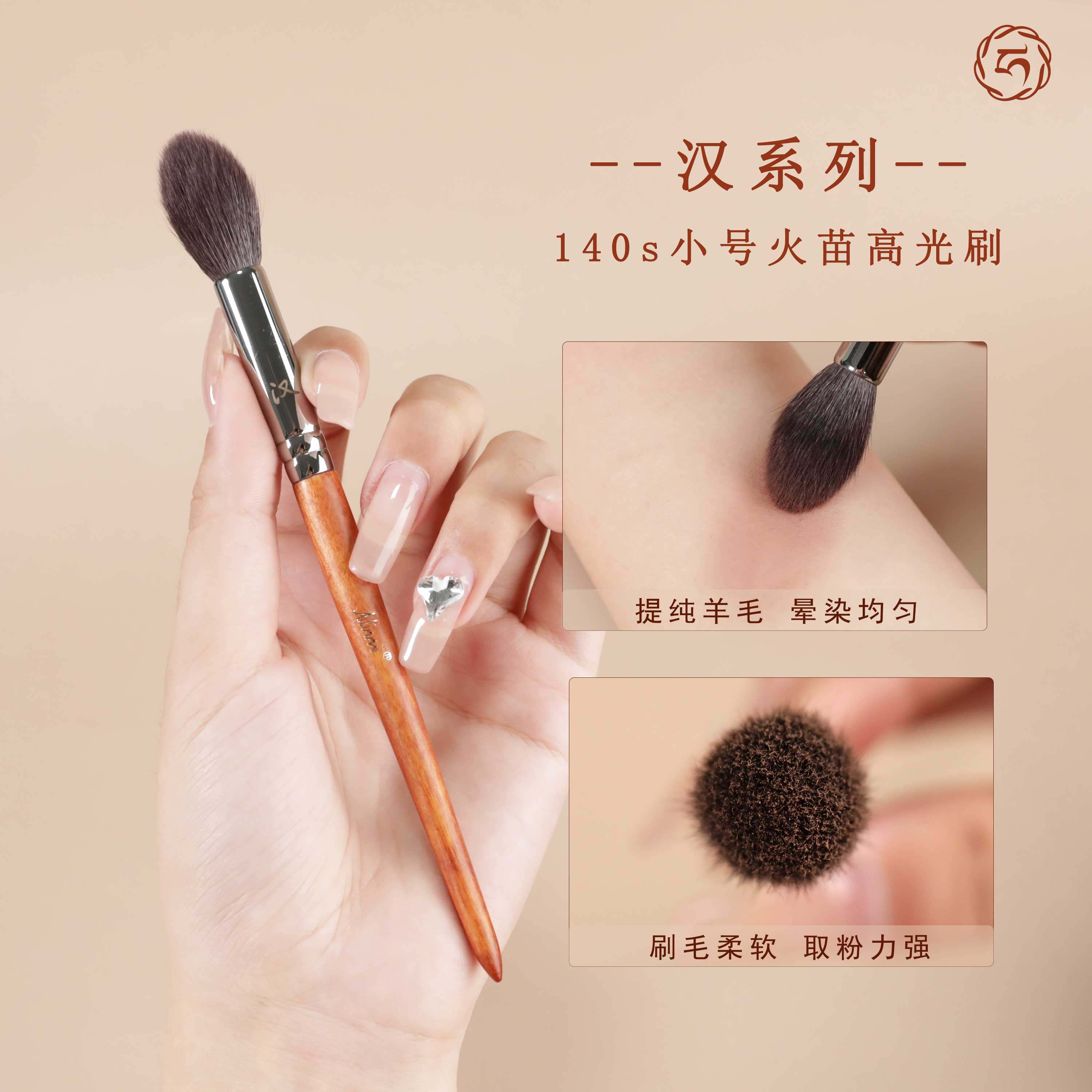 艾琳咪汉系列140s小号火苗高光刷局部定妆刷化妆刷提纯细光峰羊毛